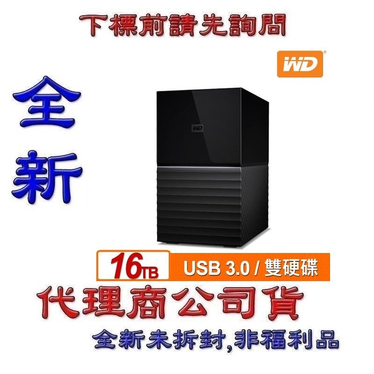 【巨鯨】WD My Book Duo 16TB(8TBx2) USB 3.1 3.5吋雙硬碟儲存