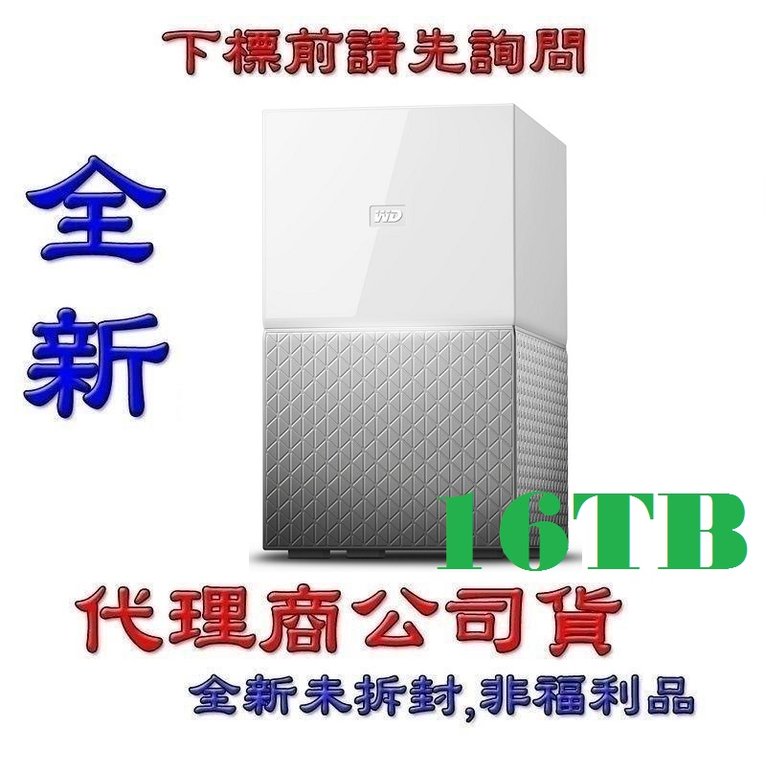 【巨鯨】WD My Cloud Home Duo 16TB(8TBx2) 雲端儲存系統