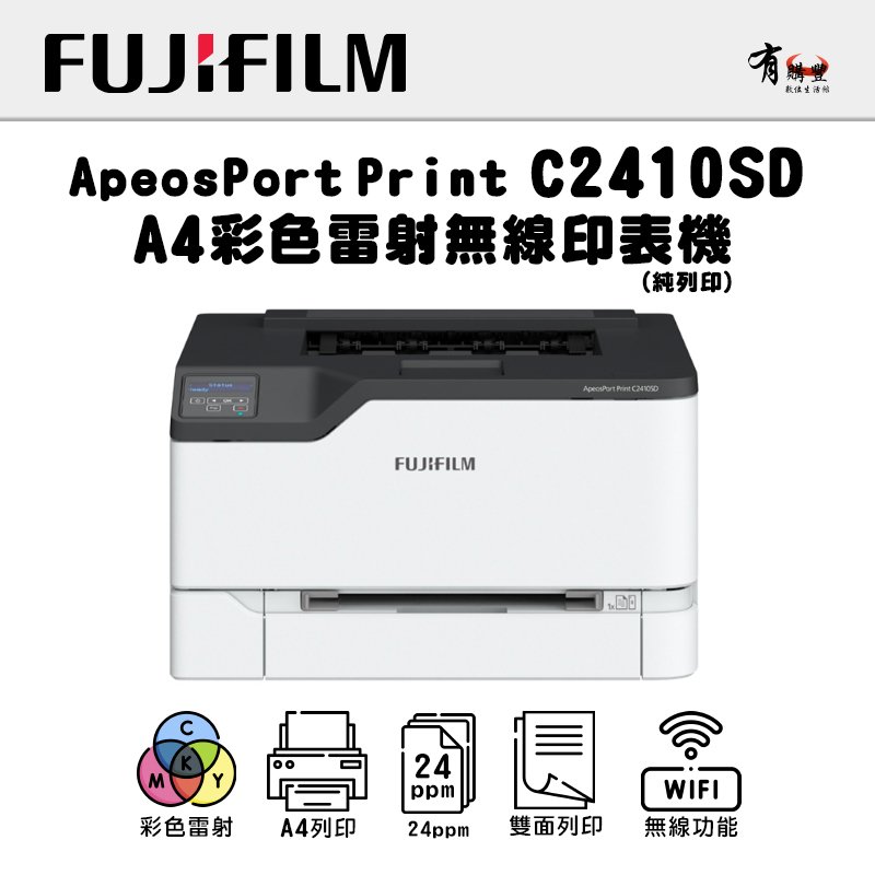 FUJIFILM ApeosPort Print C2410SD A4彩色雷射無線印表機 (APP C2410SD)