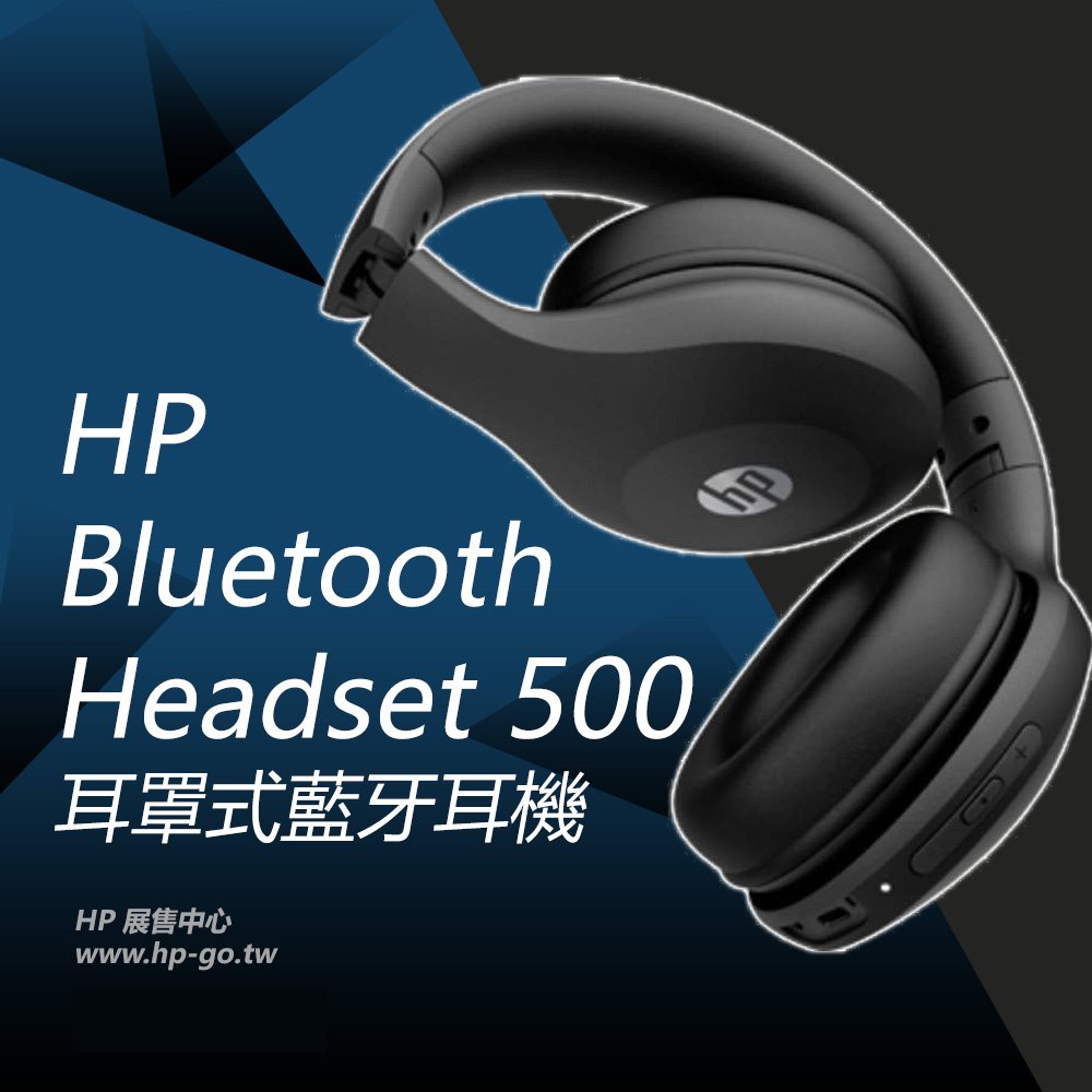 【HP展售中心】Bluetooth Headset 500【53L34AA】耳罩式藍牙耳機【現貨】