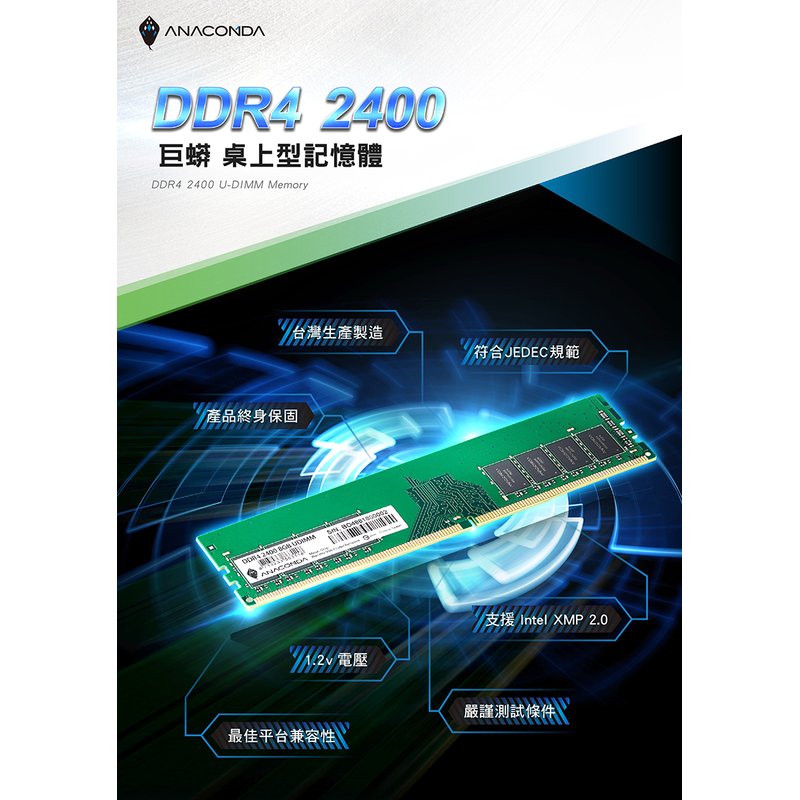 巨蟒 DRAM DDR4 2666MHz UDIMM 16GB