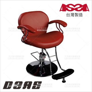 台灣亞帥│D3AS專業美髮椅(四色)[13716]美髮沙龍開業設備
