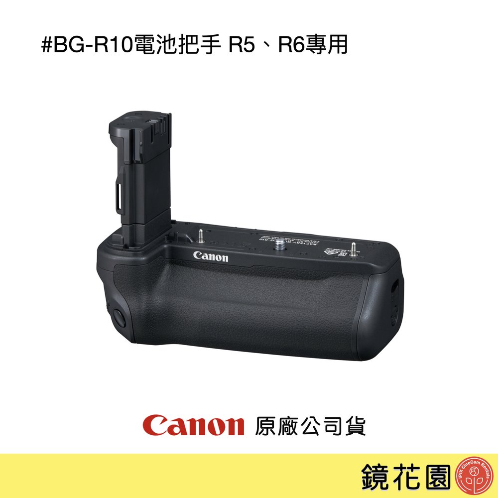 鏡花園【預售】Canon BG-R10 電池把手 R5 / R6 / R5C適用 ►公司貨
