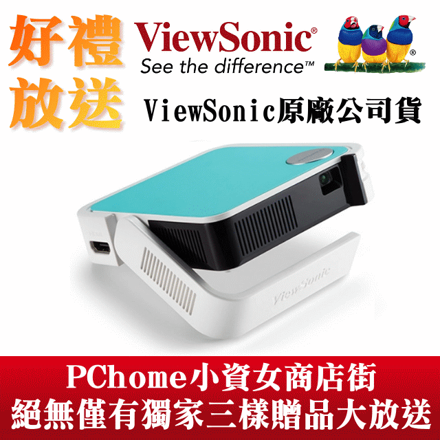 隨身輕巧投影機-ViewSonic M1 mini投影機★口袋投影機★可分期付款～原廠公司貨！
