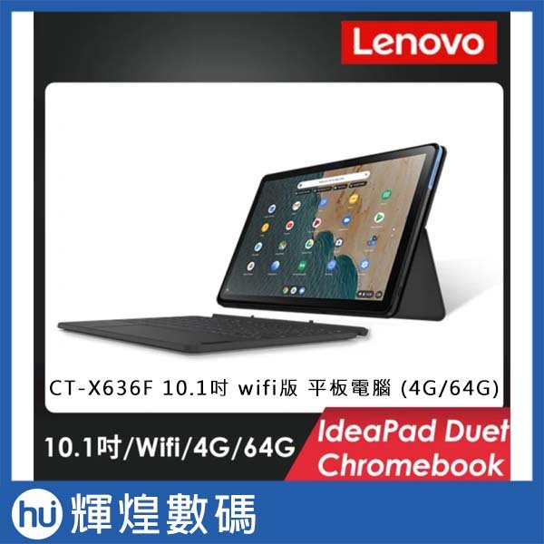 Lenovo IdeaPad Duet Chromebook CT-X636F 10.1吋wifi平板4G/64G