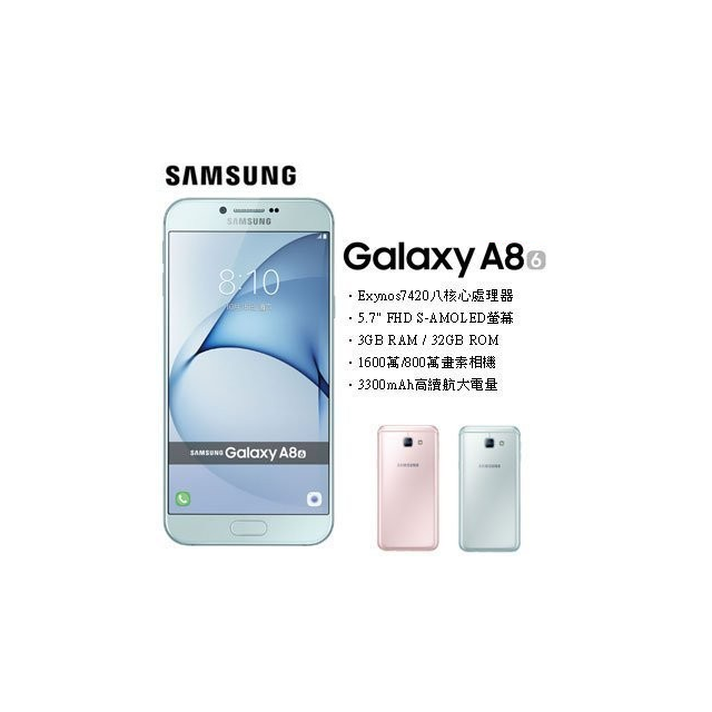 三星 SAMSUNG GALAXY A8 2016 (3G/32G) 5.7吋螢幕 4G智慧型手機 台灣公司貨 福利品
