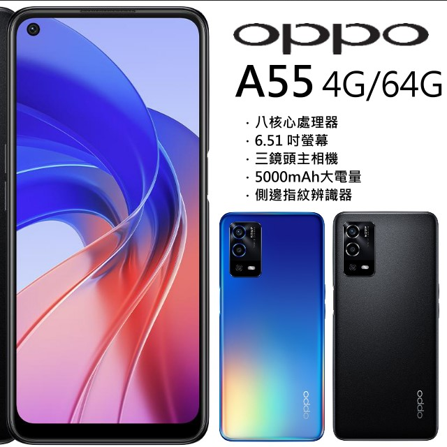 【展利數位電訊】 OPPO A55 (4G+64GB) 6.51吋大螢幕 4G智慧型手機 台灣公司貨
