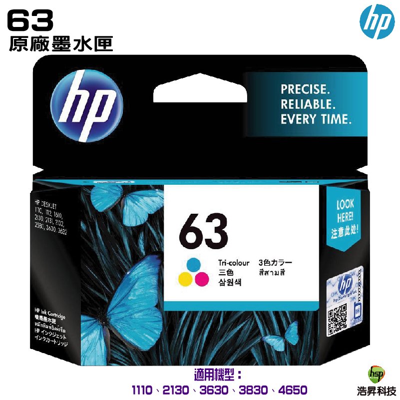 HP 63 彩色 原廠墨水匣 適用 1110 / 2130 / 3830