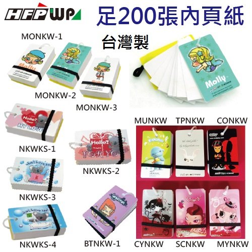 【兒童節】100個 HFPWP 200張內頁隨身筆記本 台灣製 名師設計精品 NKW-100