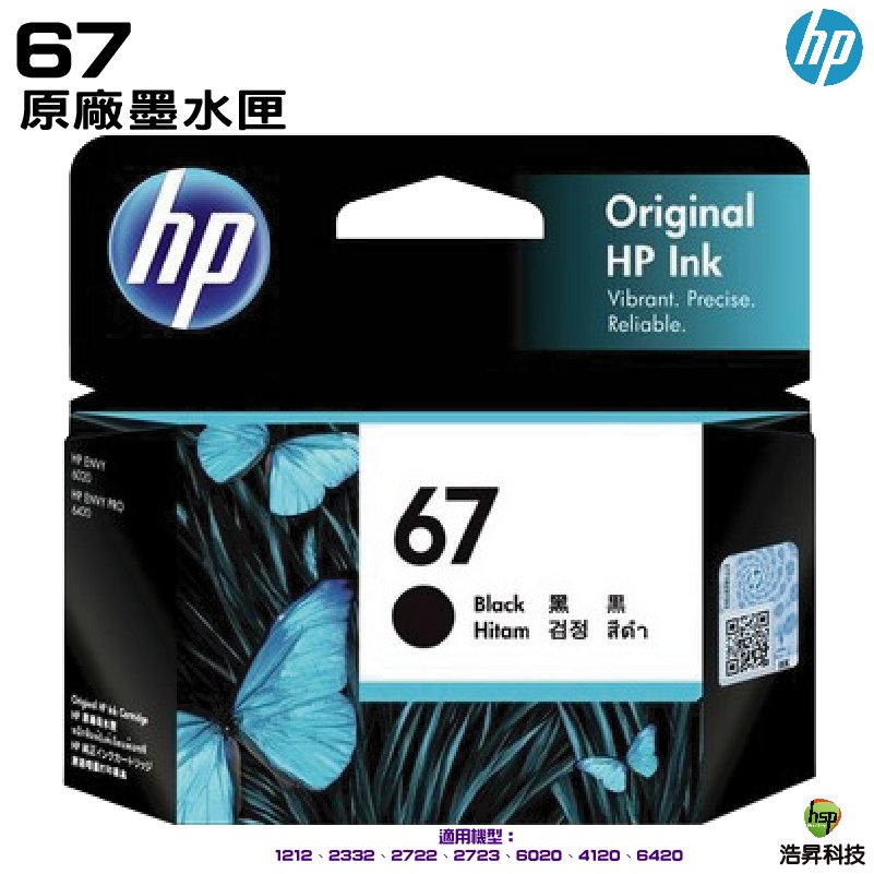 HP 67 黑色 3YM56AA 原廠墨水匣 適用 6020 6420