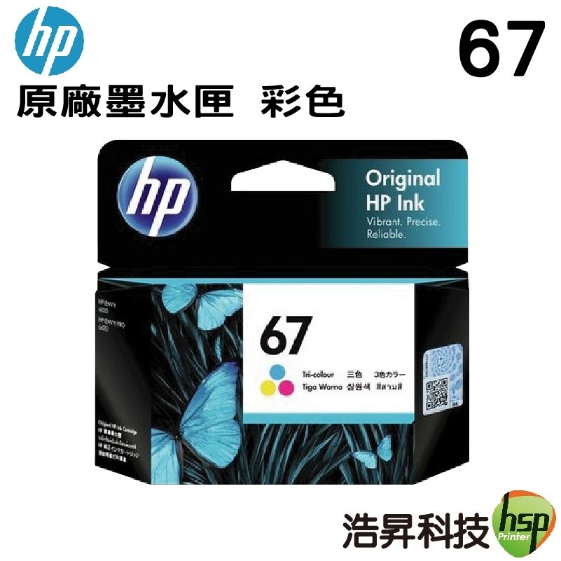 HP 67 彩色 3YM55AA 原廠墨水匣 適用 6020 6420