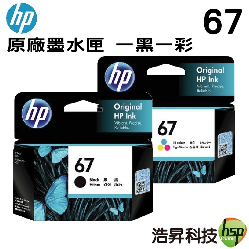 HP 67 原廠墨水匣 適用 6020 6420 一黑一彩