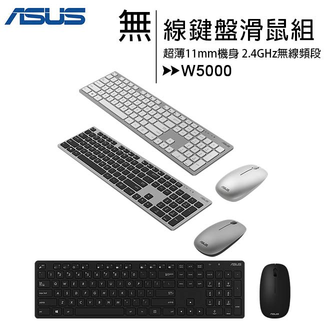 ASUS 原廠 W5000 輕薄無線鍵盤滑鼠組