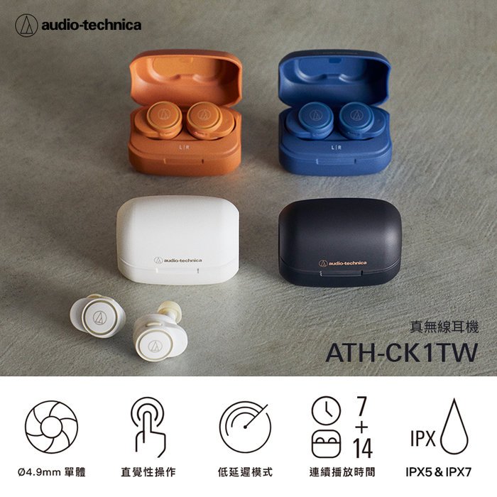 鐵三角 ATH-CK1TW 真無線 藍牙耳機 無線耳機 入耳式 防水耳機 台灣原廠公司貨 | 視聽影訊
