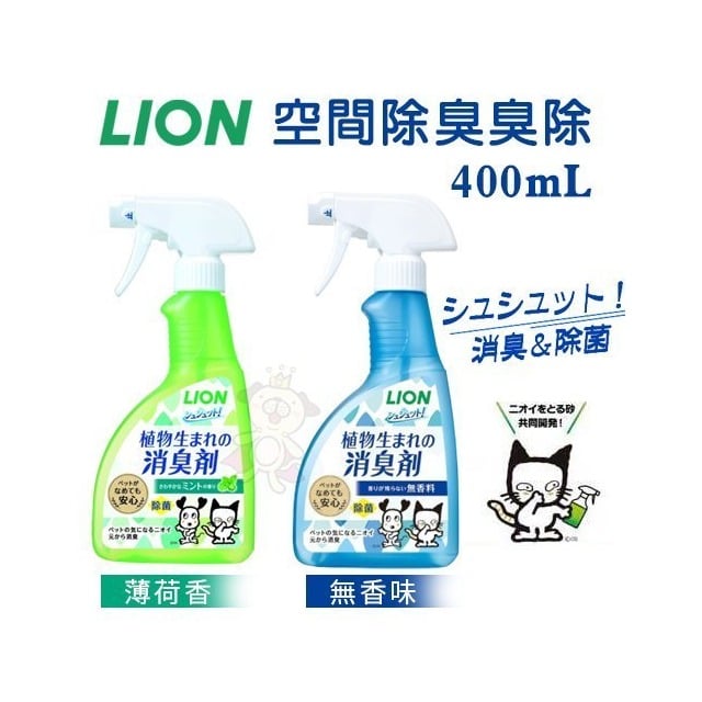 2021年レディースファッション福袋 LION シュシュット 植物生まれの消臭剤 ミントの香り 400ml fucoa.cl