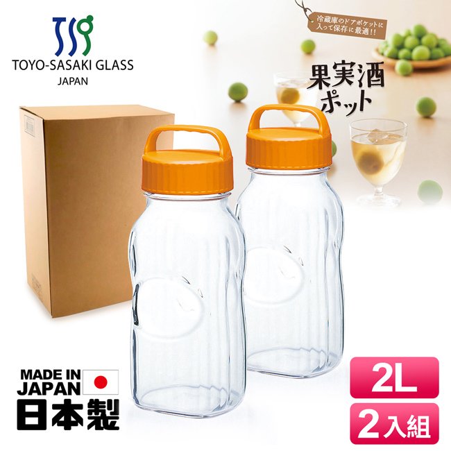 【TOYO-SASAKI GLASS東洋佐佐木】日本製玻璃梅酒瓶2L(2入組)橘色(77861-OR)醃漬瓶/保存罐/釀酒瓶/果實瓶