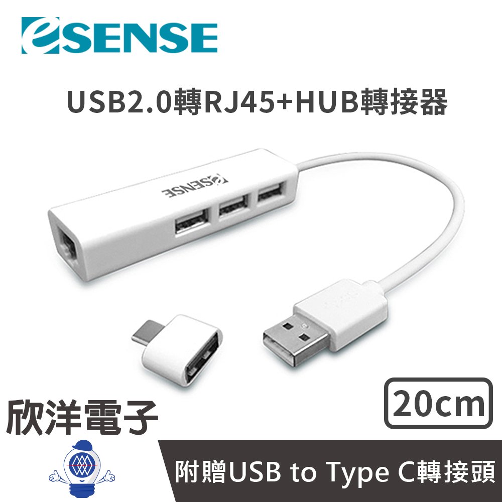 ※ 欣洋電子 ※ Esense USB2.0轉RJ45+HUB轉接器 20cm 贈USB to TYPE-C轉接頭 (01-RJU169) USB外接網卡 筆電 讀卡機 隨身碟 滑鼠