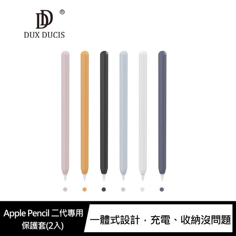 【愛瘋潮】 DUX DUCIS Apple Pencil 二代專用保護套(2入)