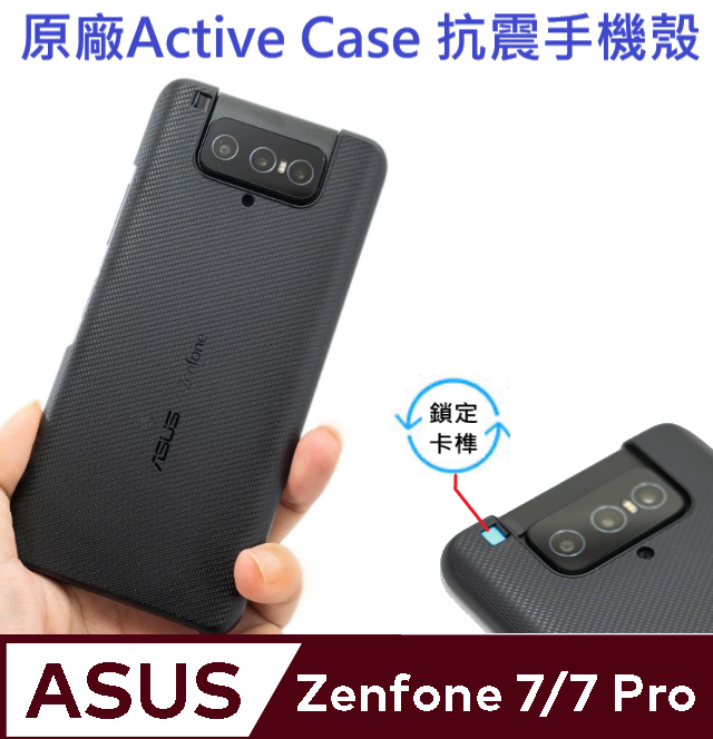 原廠公司貨】華碩ASUS ZenFone7 / 7 Pro Active Case 抗震手機殼防摔背