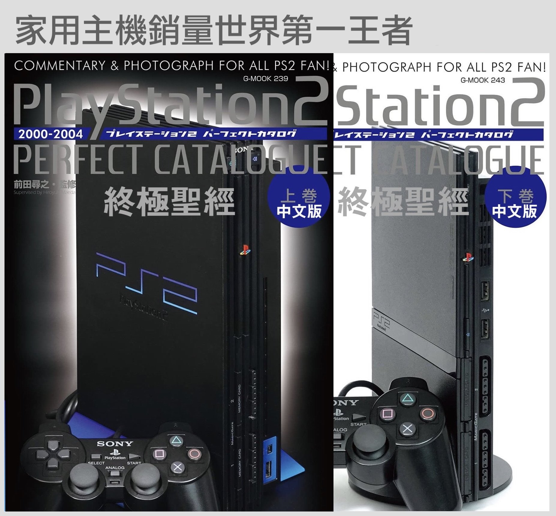 Ps2終極聖經 中文版上冊 下冊 數位原力 Pchome商店街