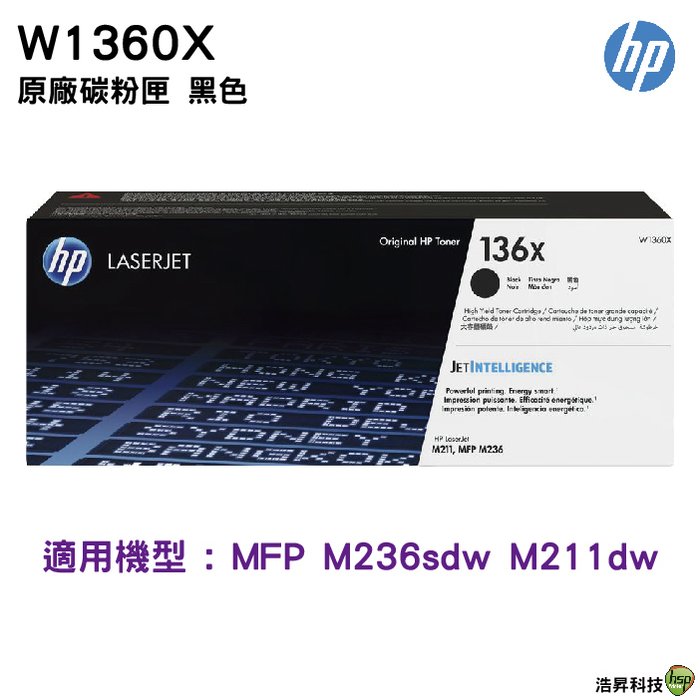 HP 136X 黑色 原廠碳粉匣 (W1360X) 適用 M211DW M236sdw
