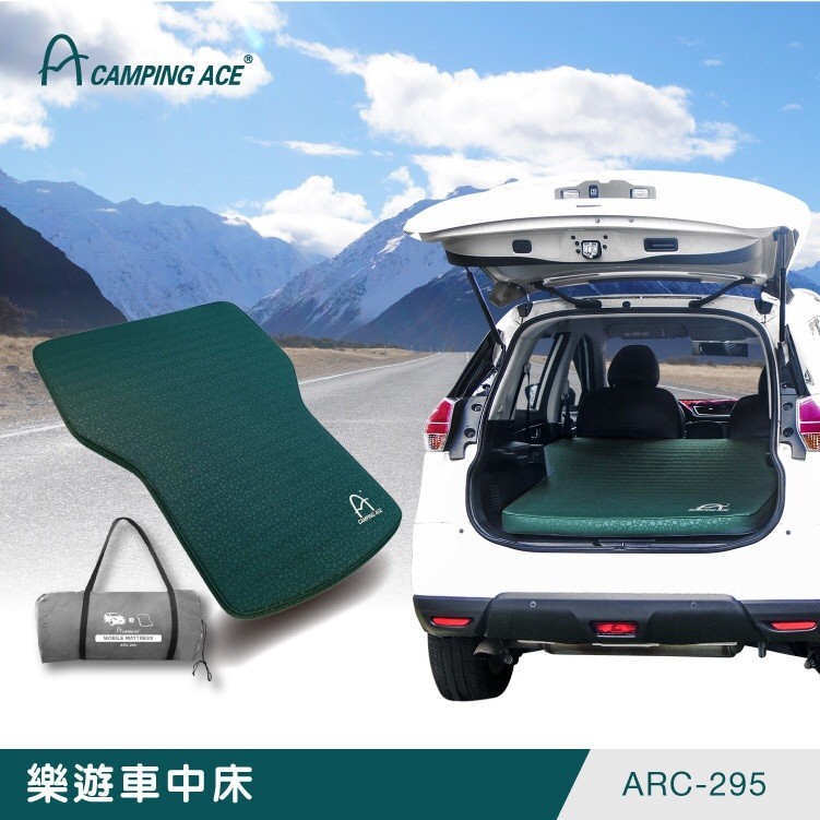 《台南悠活運動家》Camping Ace 野樂 樂遊車中床+幫蒲 車旅 床墊 充氣床 露營 戶外用品 附收納袋 ARC-295