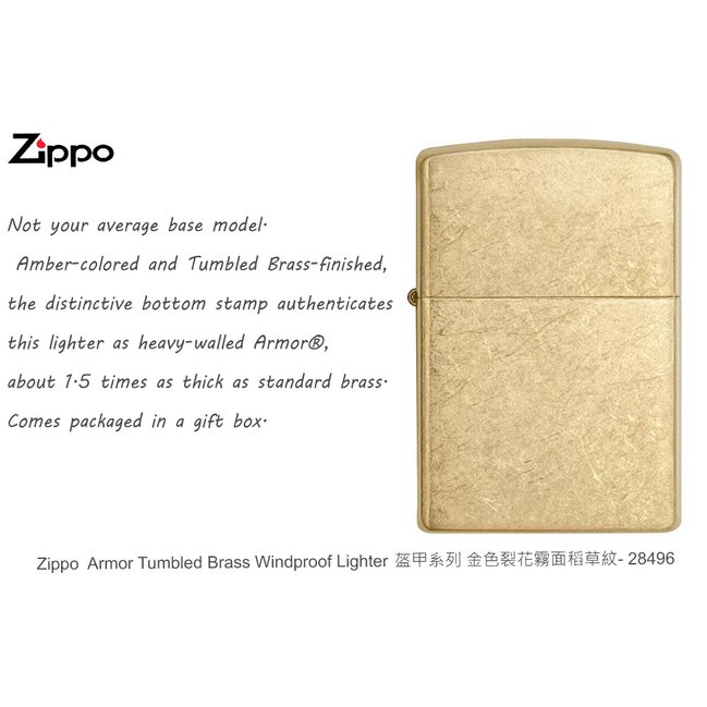 Zippo Armor® Tumbled Brass -盔甲系列 -金色磨砂裂花稻草紋打火機 -ZIPPO 28496
