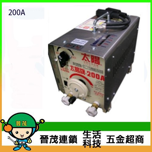 [晉茂五金] 台灣製造 手提式太陽 200A 電焊機 請先詢問價格和庫存