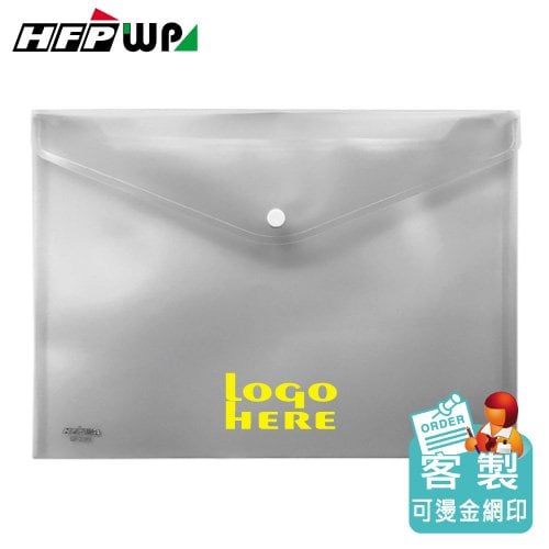 【客製化】100個含燙金 HFPWP 鈕扣橫式文件袋 資料袋 A4 板厚0.18mm 台灣製 GF230-BR100