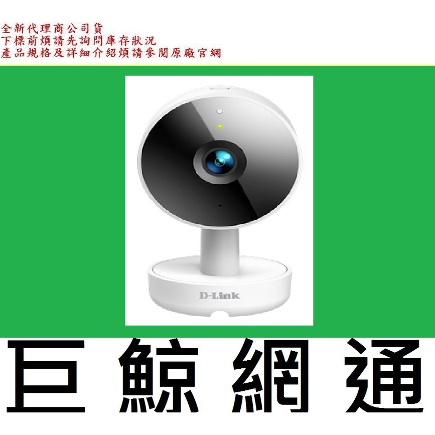 含稅 台灣代理商公司貨 友訊 DLINK D-Link DCS-8350LH 2K QHD 無線網路攝影機 8350LH8350LH