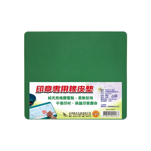 WIP台灣聯合 NC2218 印章專用橡皮板/印章墊/橡皮墊 22x18x0.3cm 大