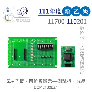 『堃喬』數位電子乙級技術士 四位數顯示 子板+母板測試板成品 11700-110201