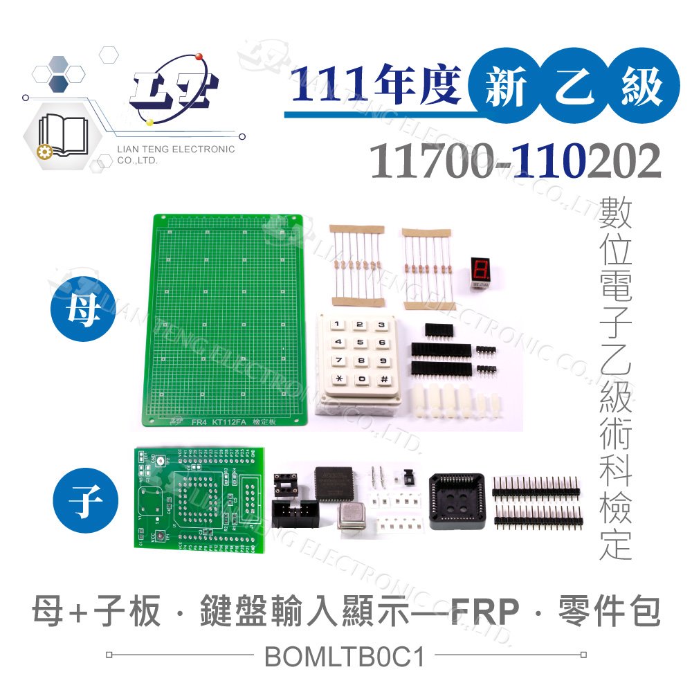 『堃喬』數位電子乙級技術士 鍵盤輸入顯示裝置 子母電路板全套零件包 11700-110202