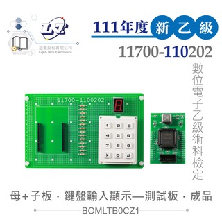 『堃喬』數位電子乙級技術士 鍵盤輸入顯示裝置 子板+母電路板測試板 11700-110202