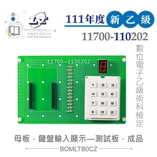 『堃喬』數位電子乙級技術士 鍵盤輸入顯示裝置 母電路板成品 11700-110202