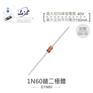 『堃喬』鍺二極體 1N60 40V/150mA DO-35 檢波二極體