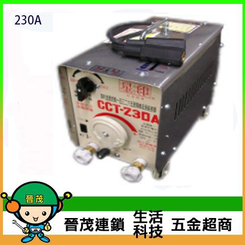 [晉茂五金] 台灣製造 手提式星印 230A 電焊機 請先詢問價格和庫存