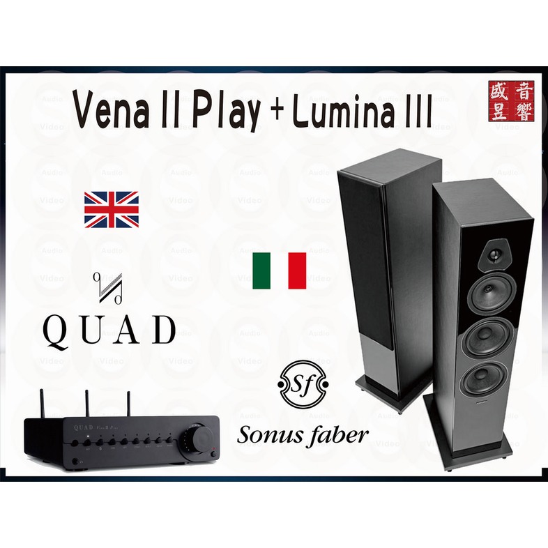 盛昱音響 義大利製 sonus faber lumina iii 喇叭 + 英國 quad vena ii play 綜合擴大機