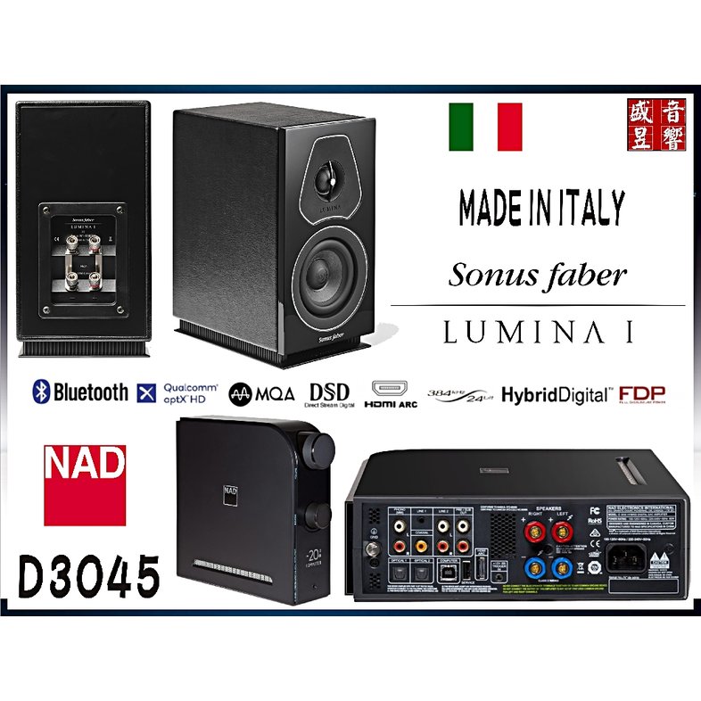盛昱音響 - 義大利製 Sonus Faber Lumina 1 喇叭 + Nad D3045 藍芽綜合擴大機 - 公司貨
