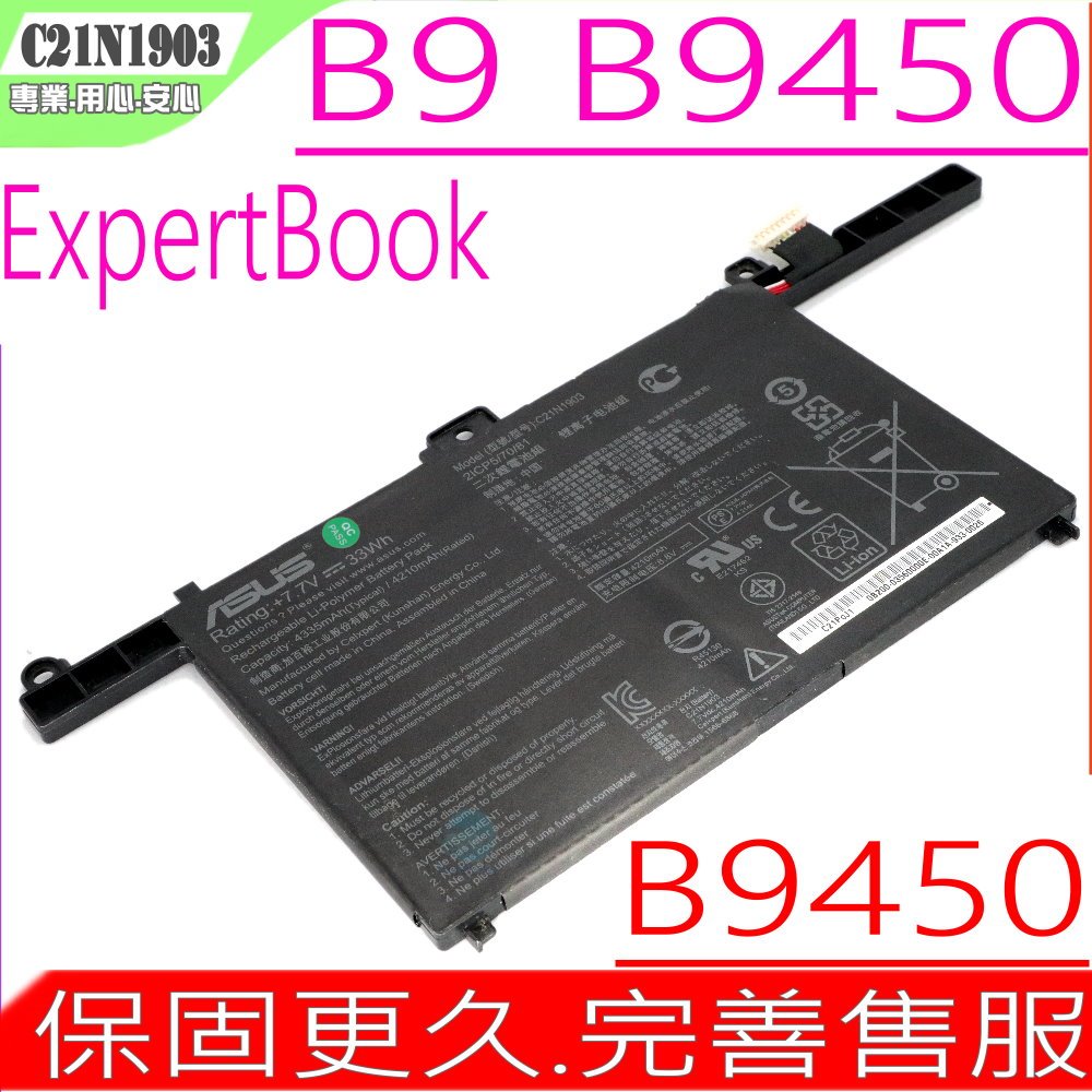 ASUS Expertbook B9 B9450FA 電池-華碩 C21N1903 C21POJ1 B5302CE OB200-03560000