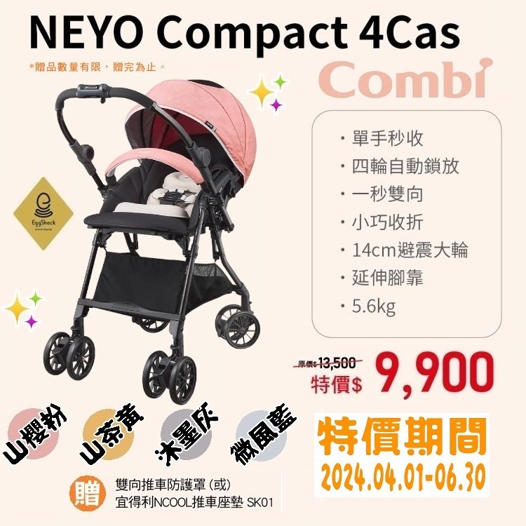 ★商品特價【寶貝屋】康貝Combi Neyo Compact 4Cas 手推車★