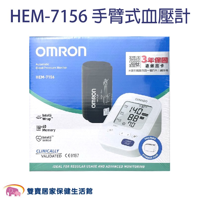 【來電優惠再送好禮】OMRON 歐姆龍血壓計 HEM-7156T 藍牙血壓計 手臂式血壓計 HEM7156T 藍芽血壓計