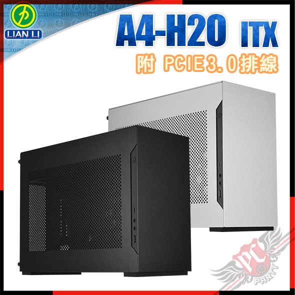 [ PCPARTY ] 聯力 Lian-Li A4-H2O ITX機殼 (內附PCIe3.0顯卡延長排線) DAN Cases聯名款