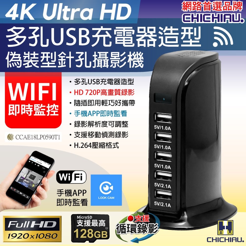【CHICHIAU】WIFI 4K 多孔排插USB充電器造型無線網路微型針孔攝影機M10+ 影音記錄器@四保
