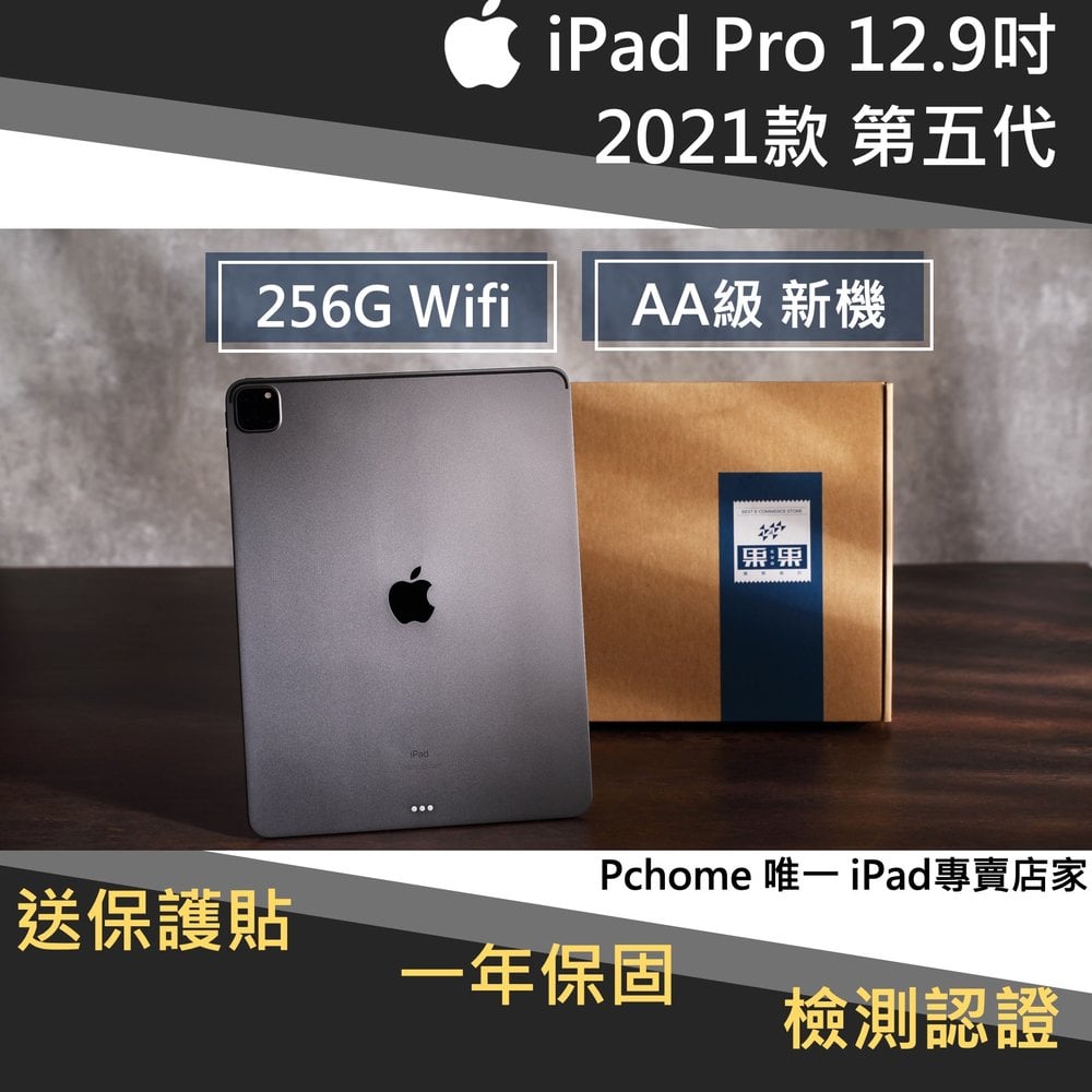【果果國際】iPad pro 12.9 2021版/第五代 256G wifi 版 全新未拆封 AA級品項