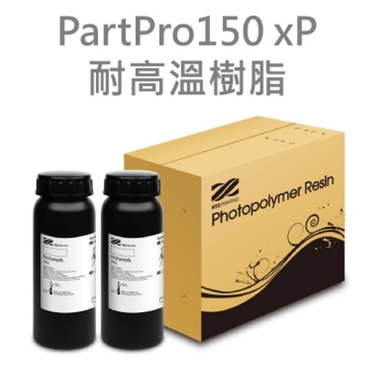 XYZprinting PartPro150 xP 耐高溫樹脂 (透明色)