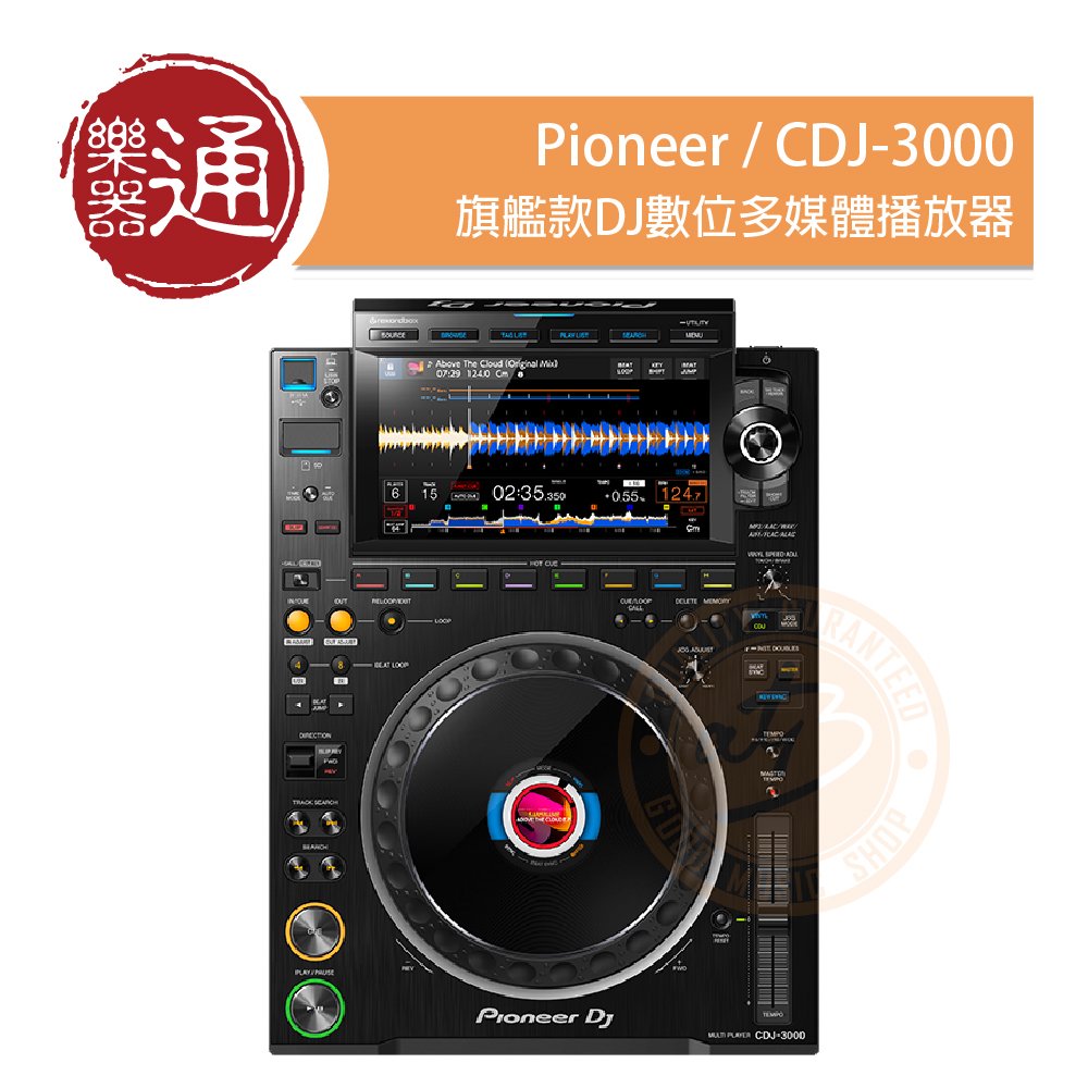 【樂器通】Pioneer / CDJ-3000 旗艦款DJ數位多媒體播放器