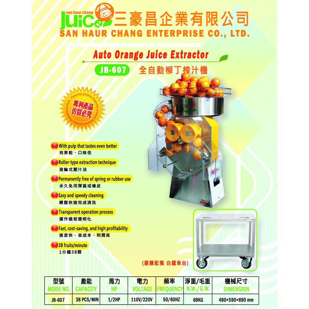 台灣製造 jb 607 全自動柳丁榨汁機 壓汁機 榨汁機 榨汁器 自動榨汁機