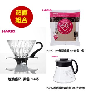 ~✬啡苑雅號✬~HARIO V60玻璃濾杯02 黑色+HARIO 經典耐熱玻璃咖啡壺+HARIO V02無漂白咖啡濾紙 2包 超值組合