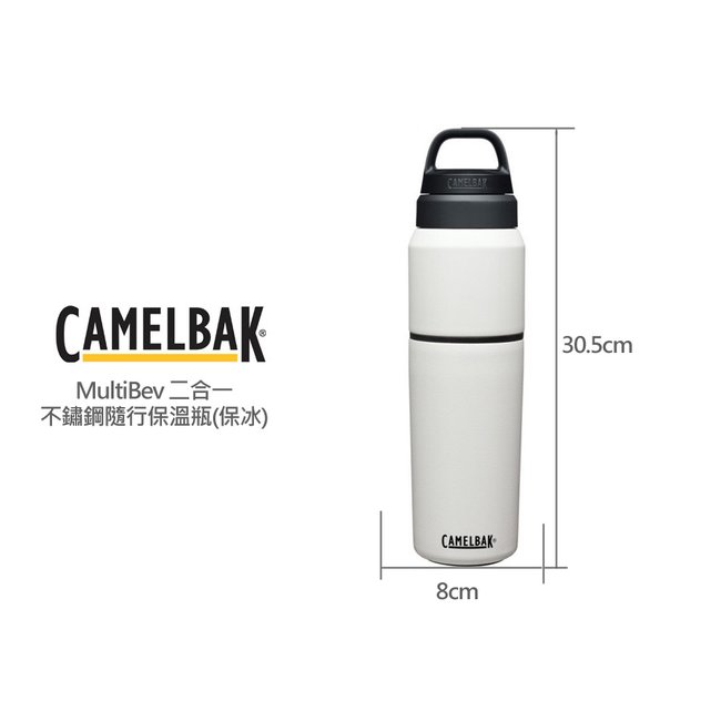 Camelbak MultiBev 二合一不鏽鋼隨行保溫瓶(保冰)-質感白650ml -CAMEL CB2424101065